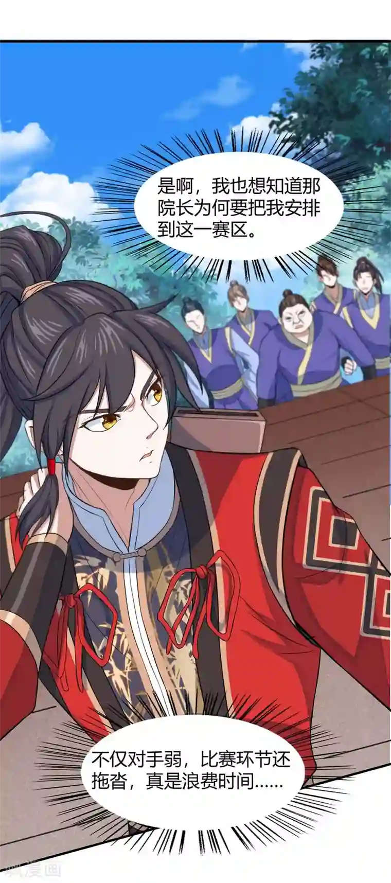 仙帝归来第95话 终极考核