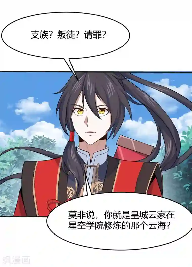 仙帝归来第95话 终极考核