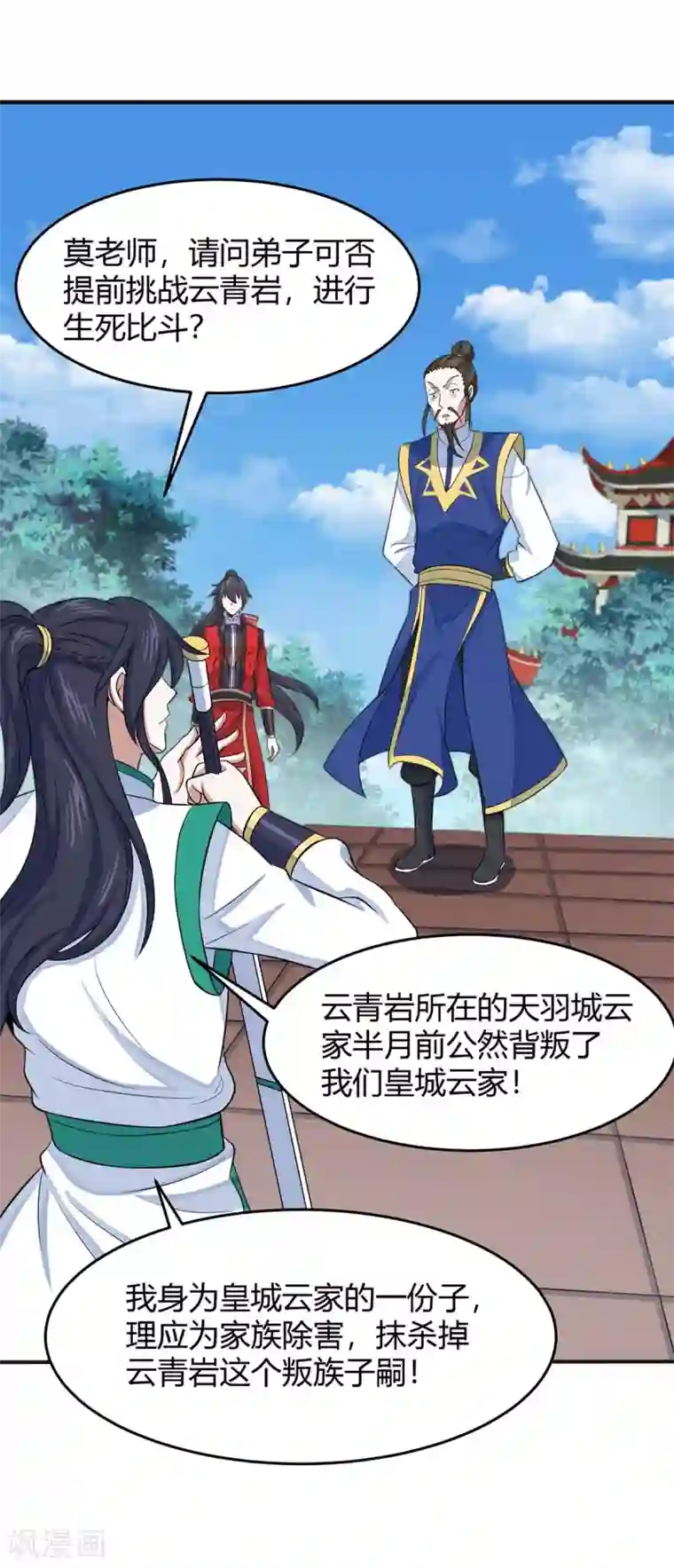 仙帝归来第95话 终极考核