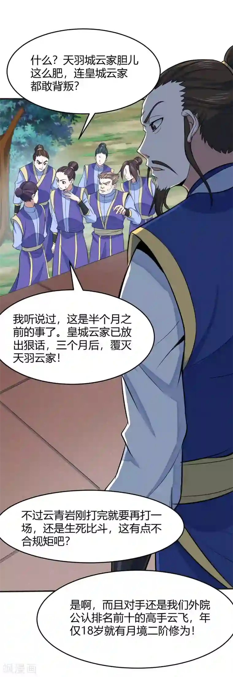 仙帝归来第95话 终极考核