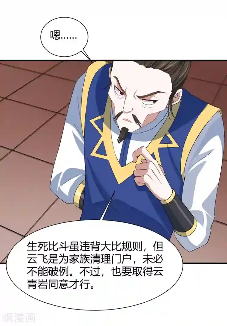 仙帝归来第95话 终极考核