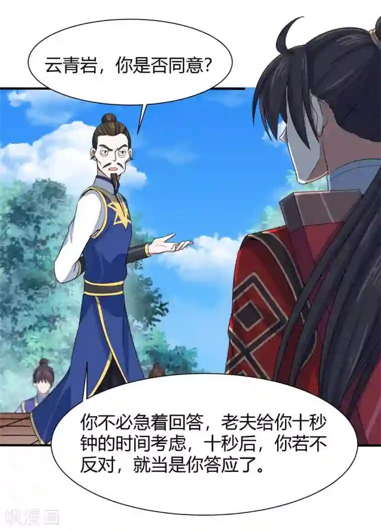 仙帝归来第95话 终极考核