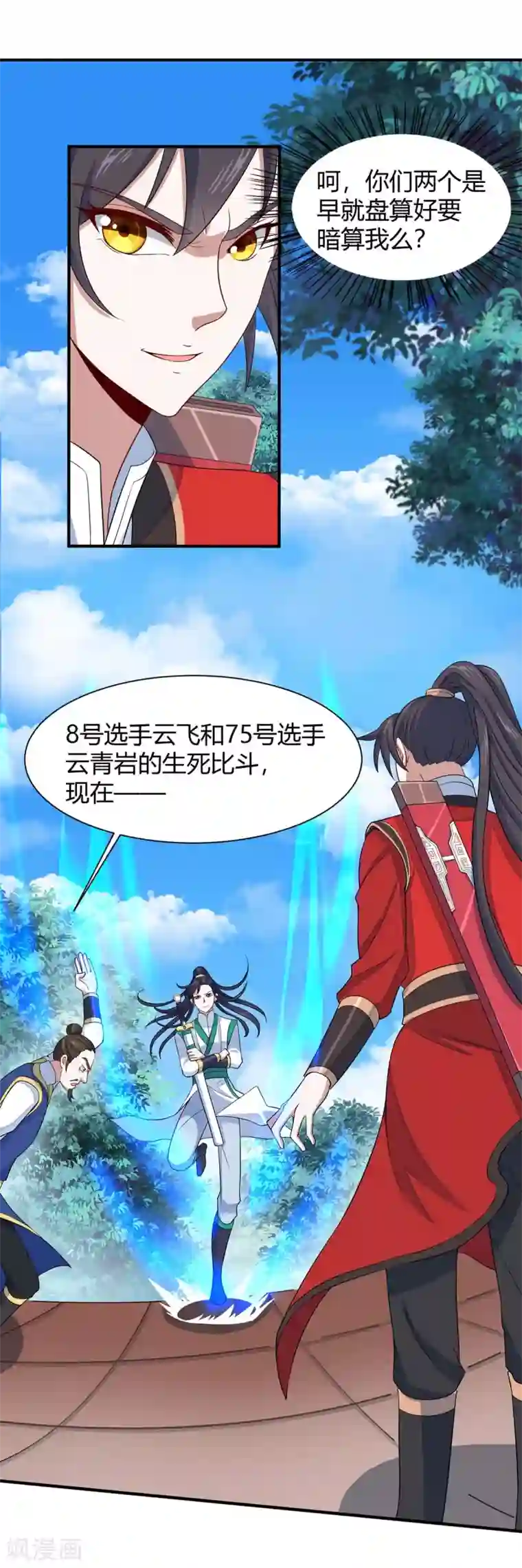 仙帝归来第95话 终极考核