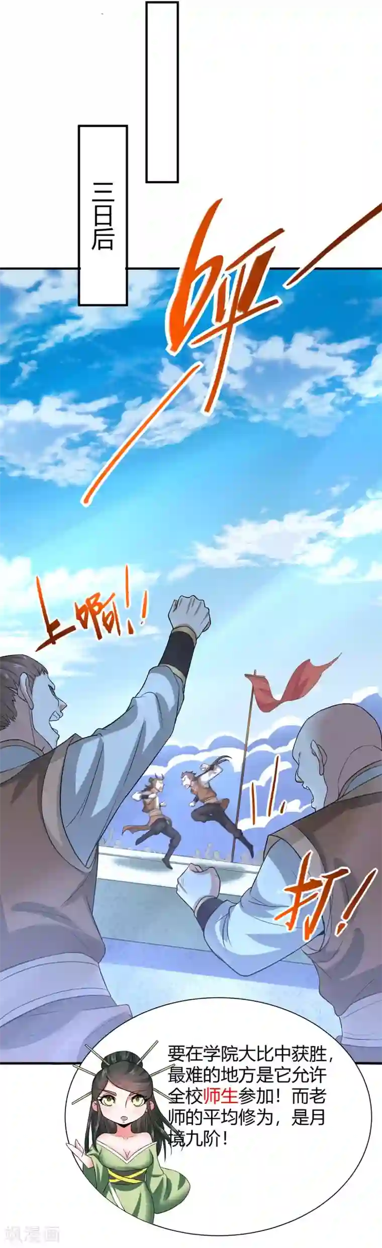 仙帝归来第95话 终极考核