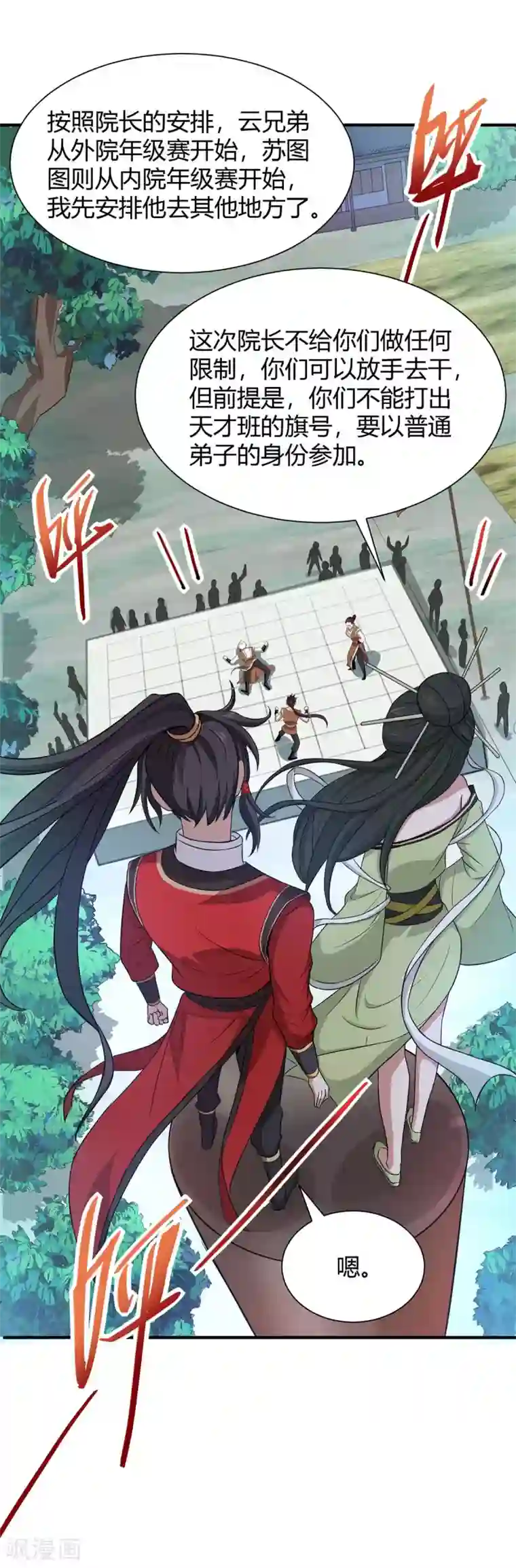 仙帝归来第95话 终极考核