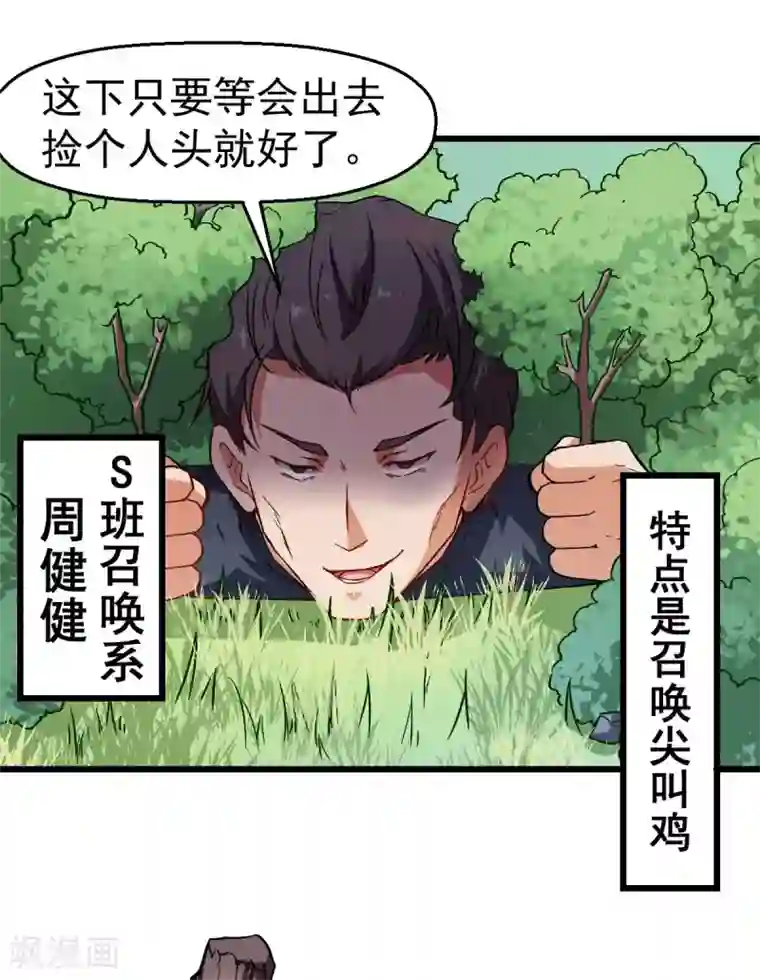 校园狂师第87话 我真的很能打