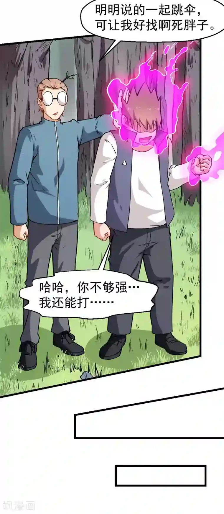 校园狂师第87话 我真的很能打
