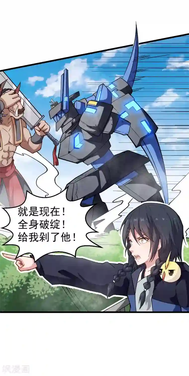 校园狂师第88话 小鸡小鸡跑跑跑
