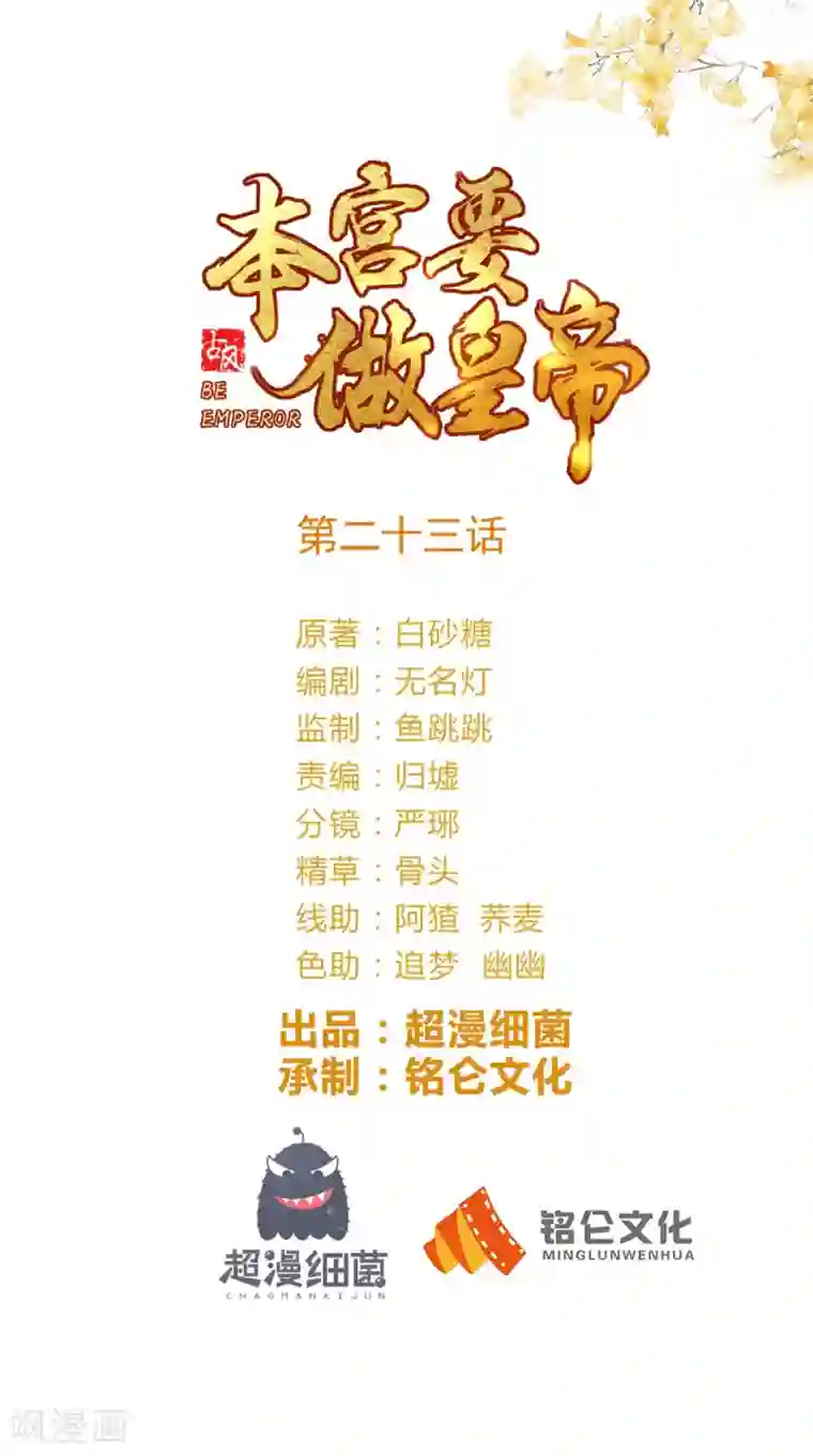 本宫要做皇帝第23话 撩不动的臭男人