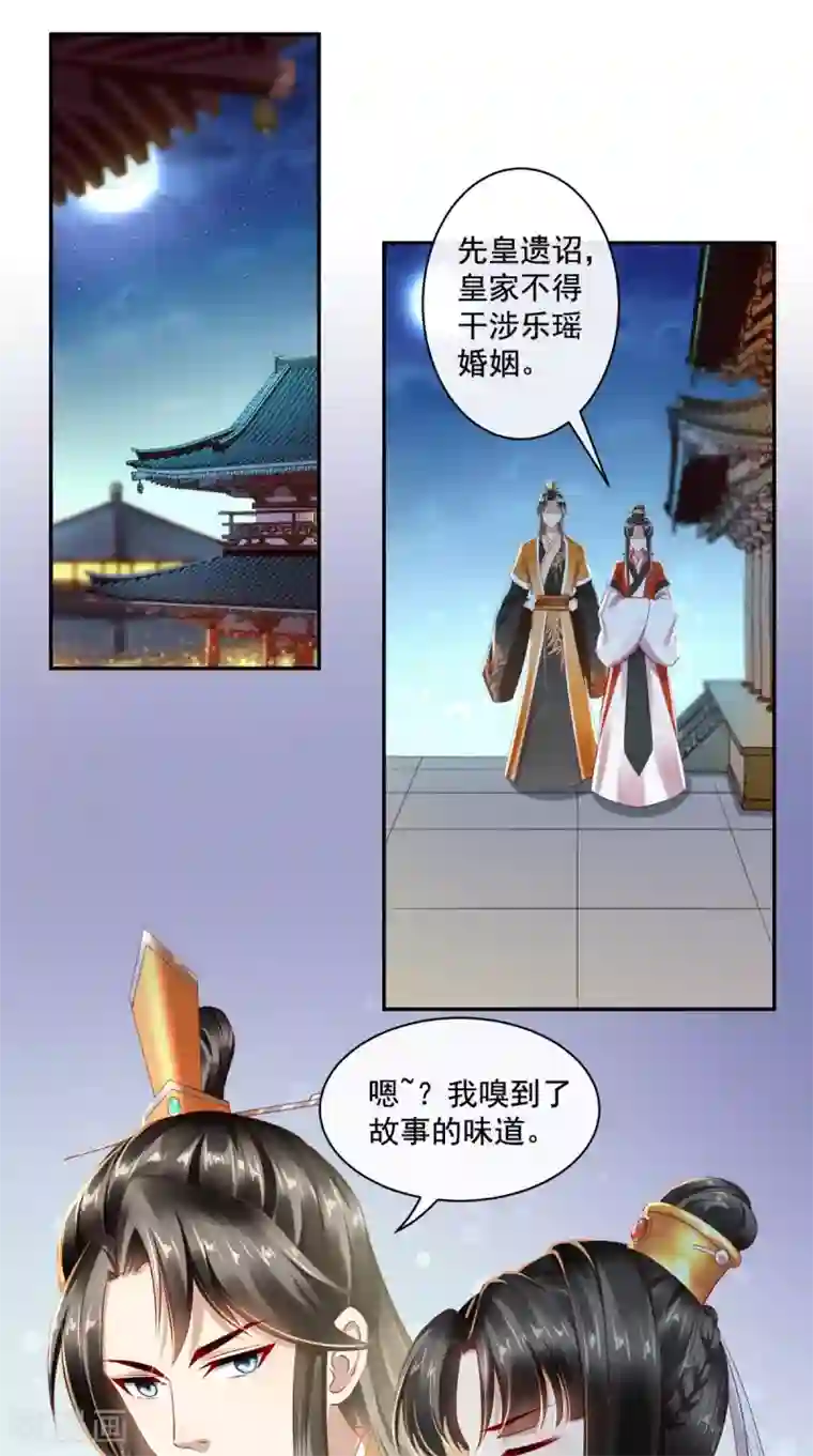 本宫要做皇帝第23话 撩不动的臭男人