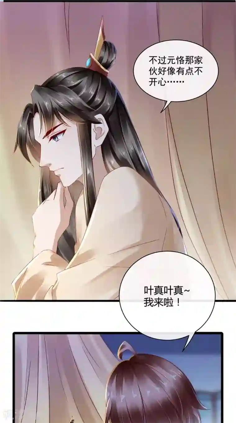 本宫要做皇帝第23话 撩不动的臭男人