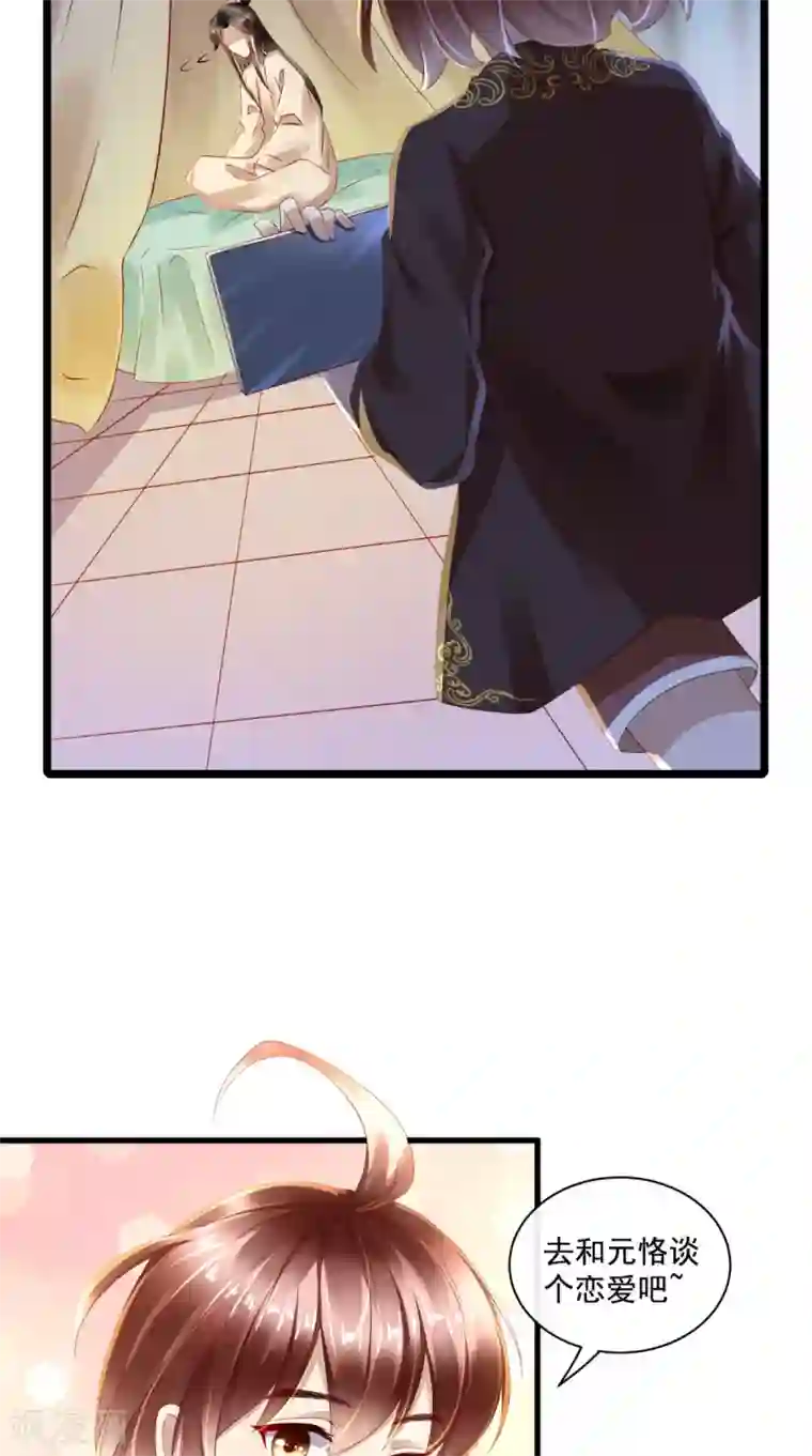 本宫要做皇帝第23话 撩不动的臭男人