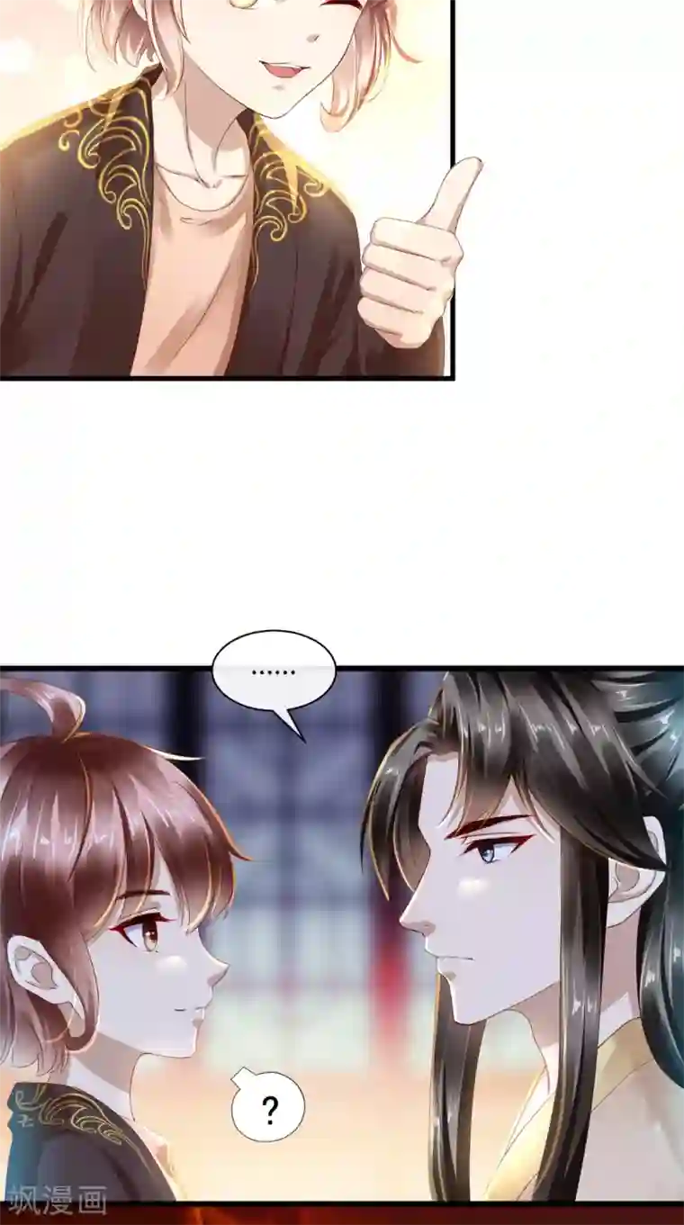 本宫要做皇帝第23话 撩不动的臭男人