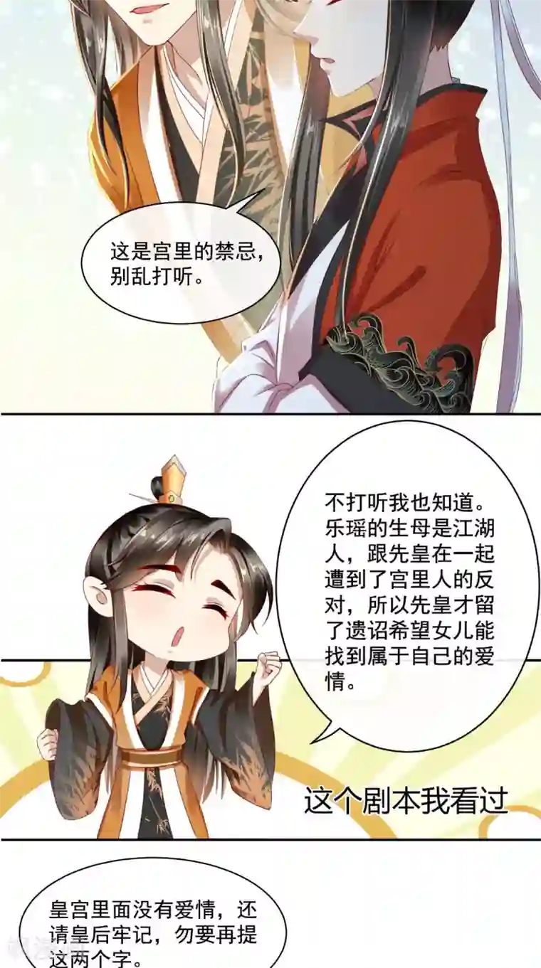 本宫要做皇帝第23话 撩不动的臭男人