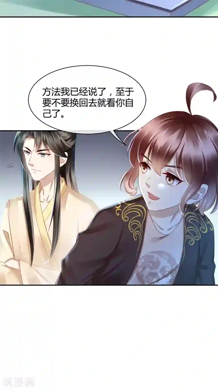 本宫要做皇帝第23话 撩不动的臭男人