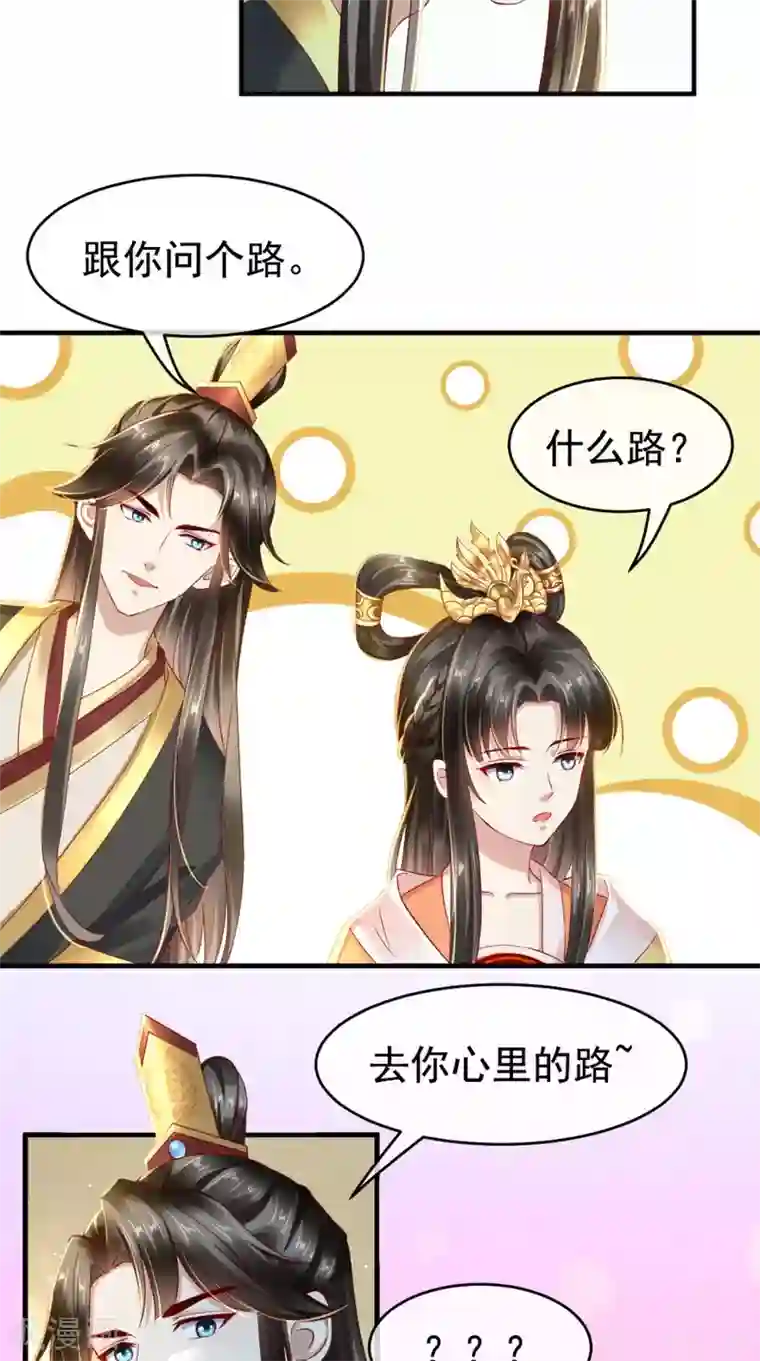 本宫要做皇帝第23话 撩不动的臭男人