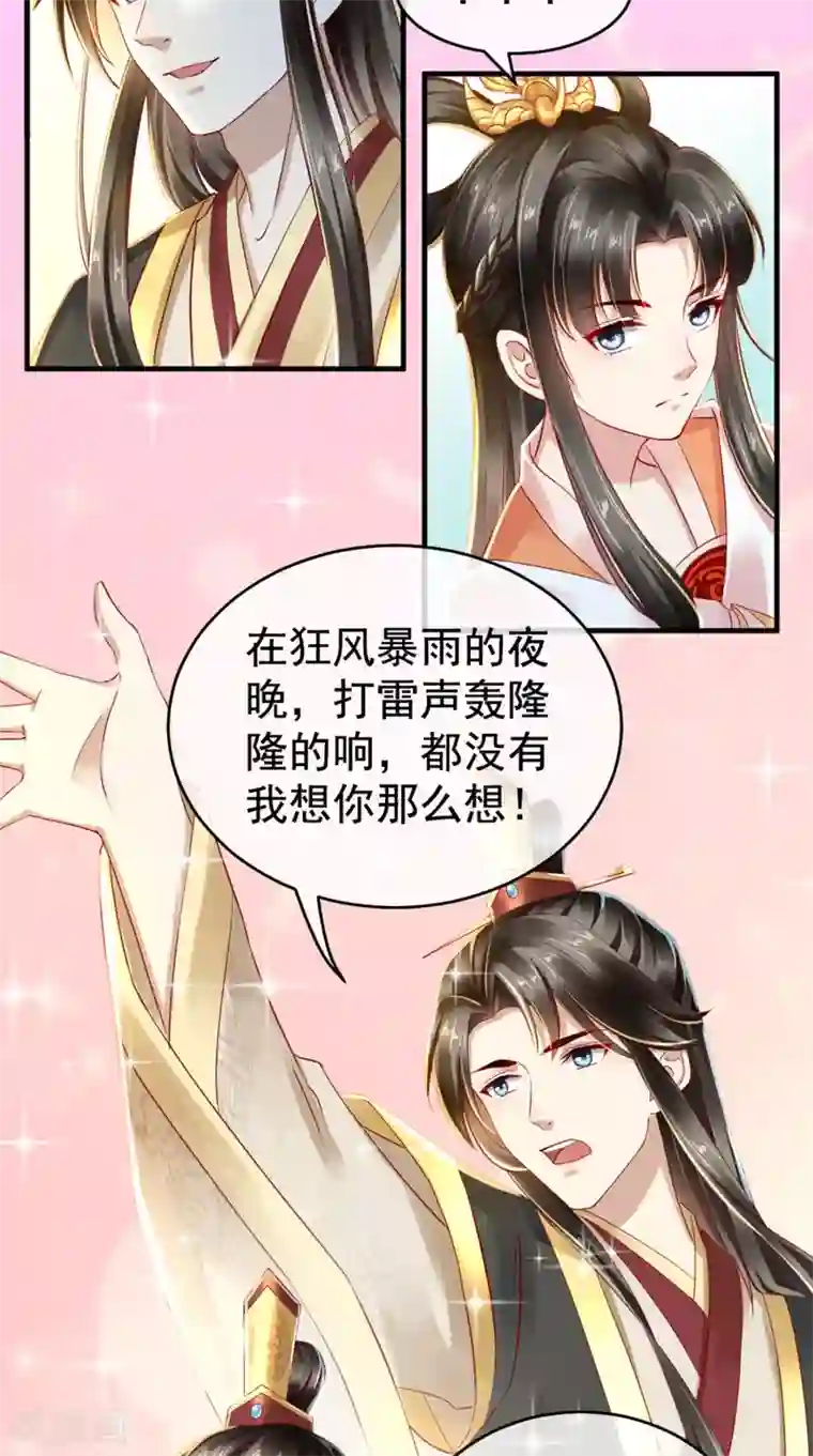 本宫要做皇帝第23话 撩不动的臭男人