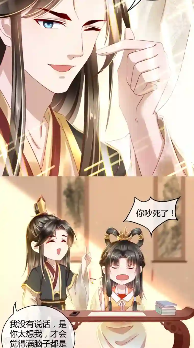 本宫要做皇帝第23话 撩不动的臭男人