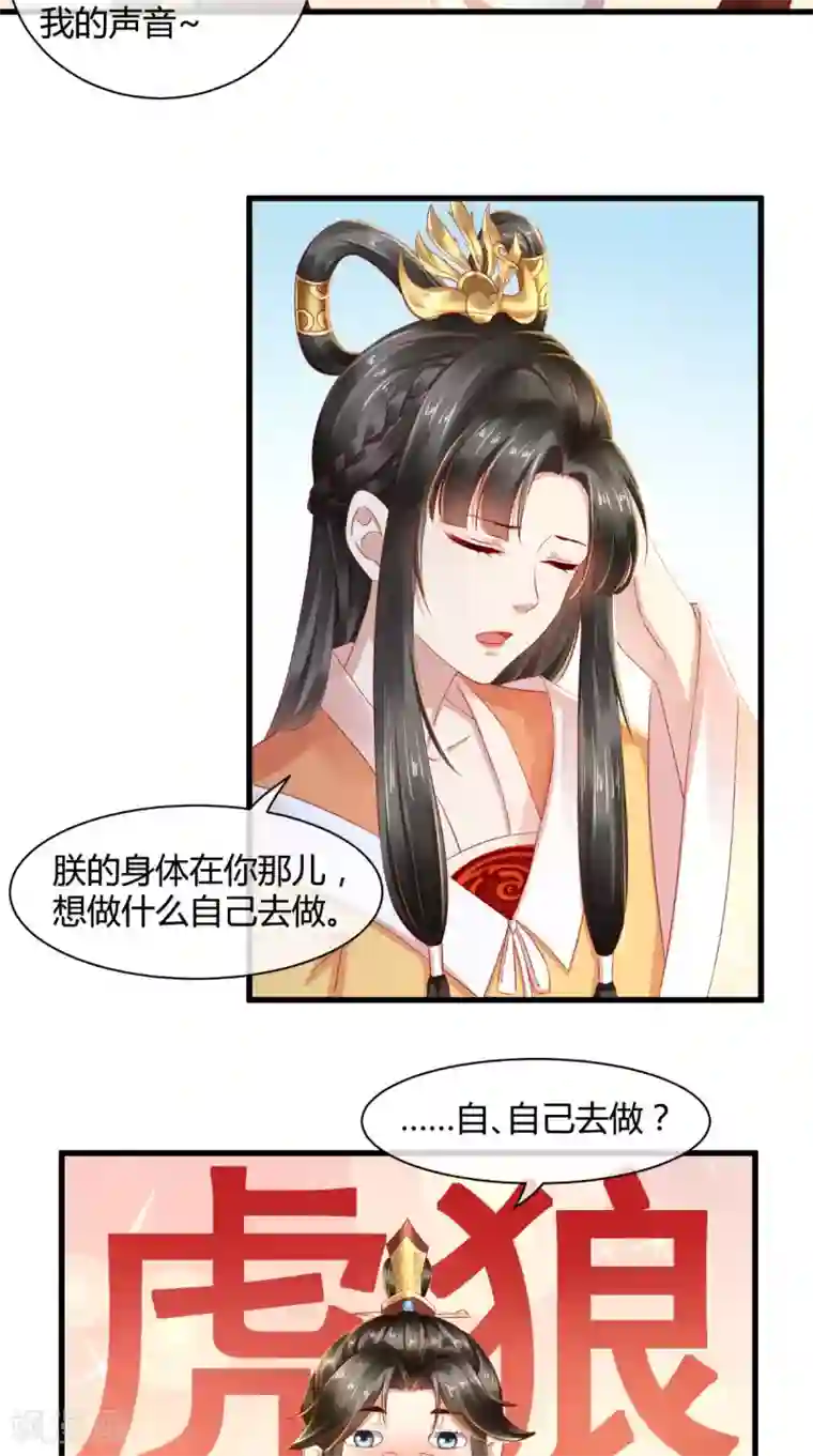 本宫要做皇帝第23话 撩不动的臭男人