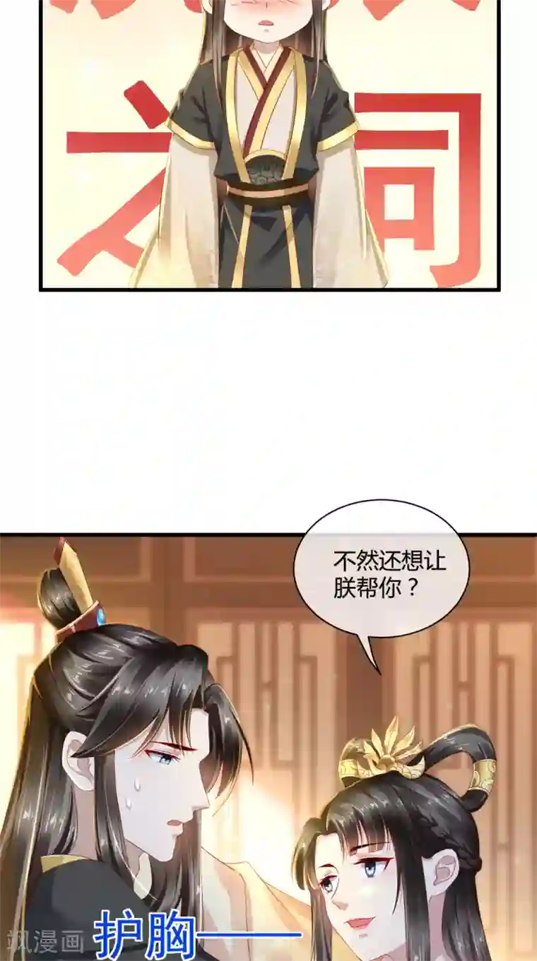 本宫要做皇帝第23话 撩不动的臭男人