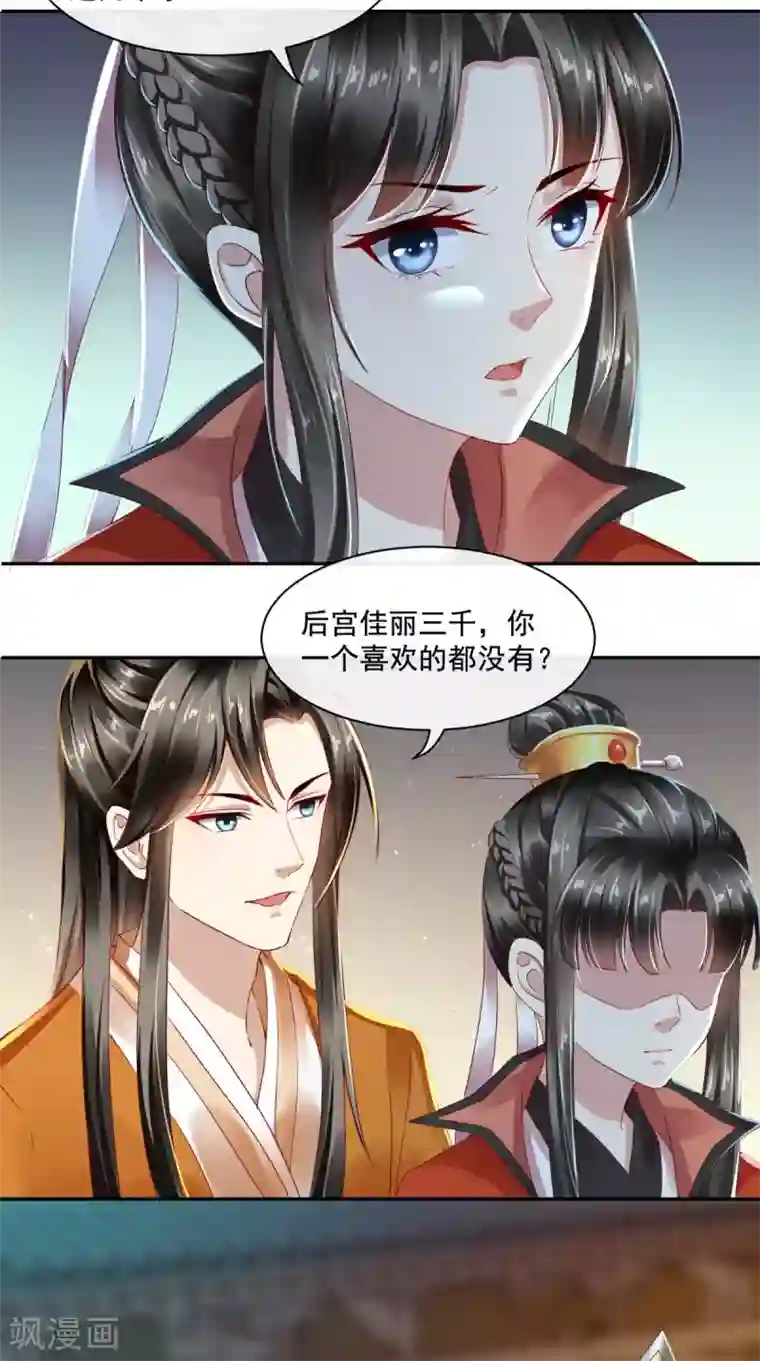 本宫要做皇帝第23话 撩不动的臭男人