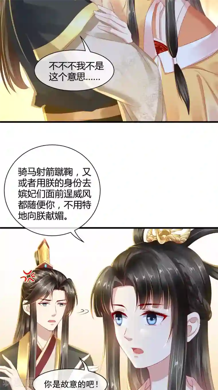 本宫要做皇帝第23话 撩不动的臭男人