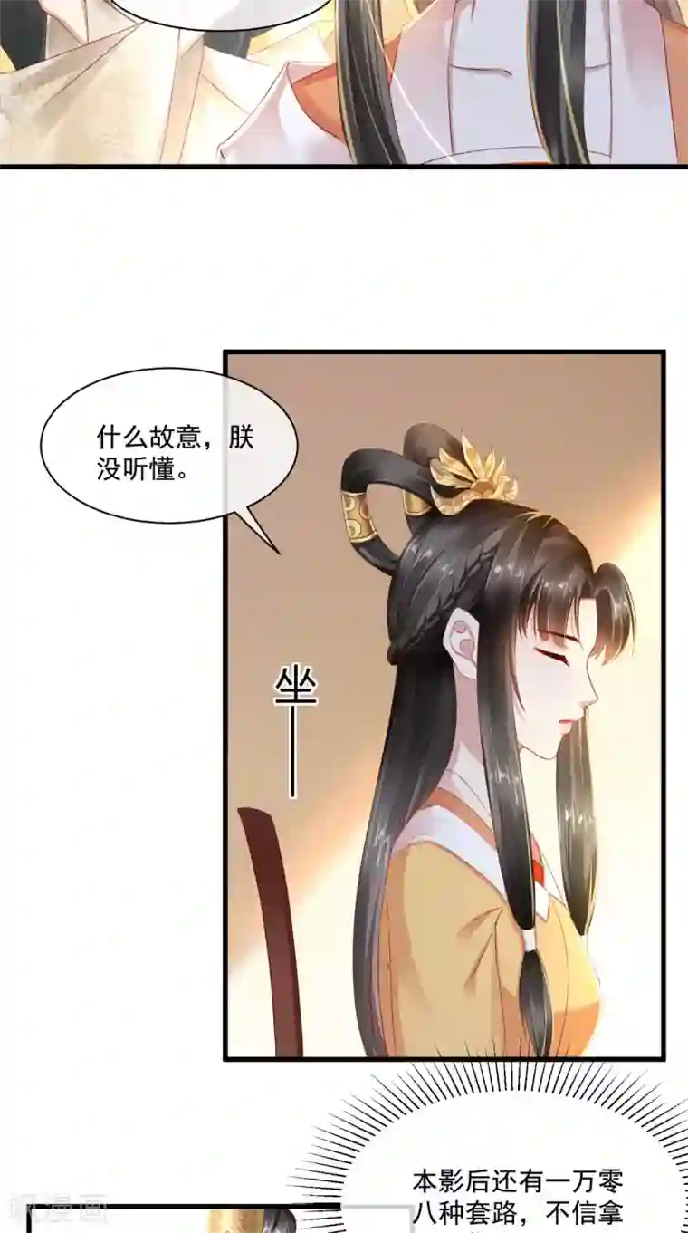 本宫要做皇帝第23话 撩不动的臭男人