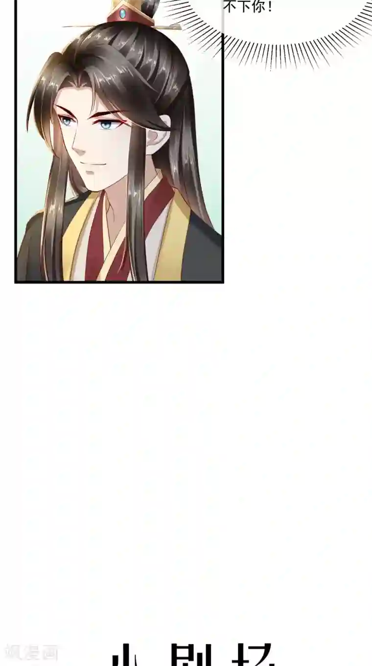 本宫要做皇帝第23话 撩不动的臭男人