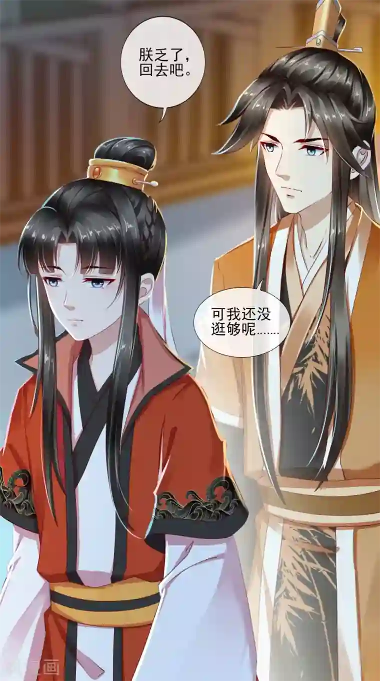 本宫要做皇帝第23话 撩不动的臭男人