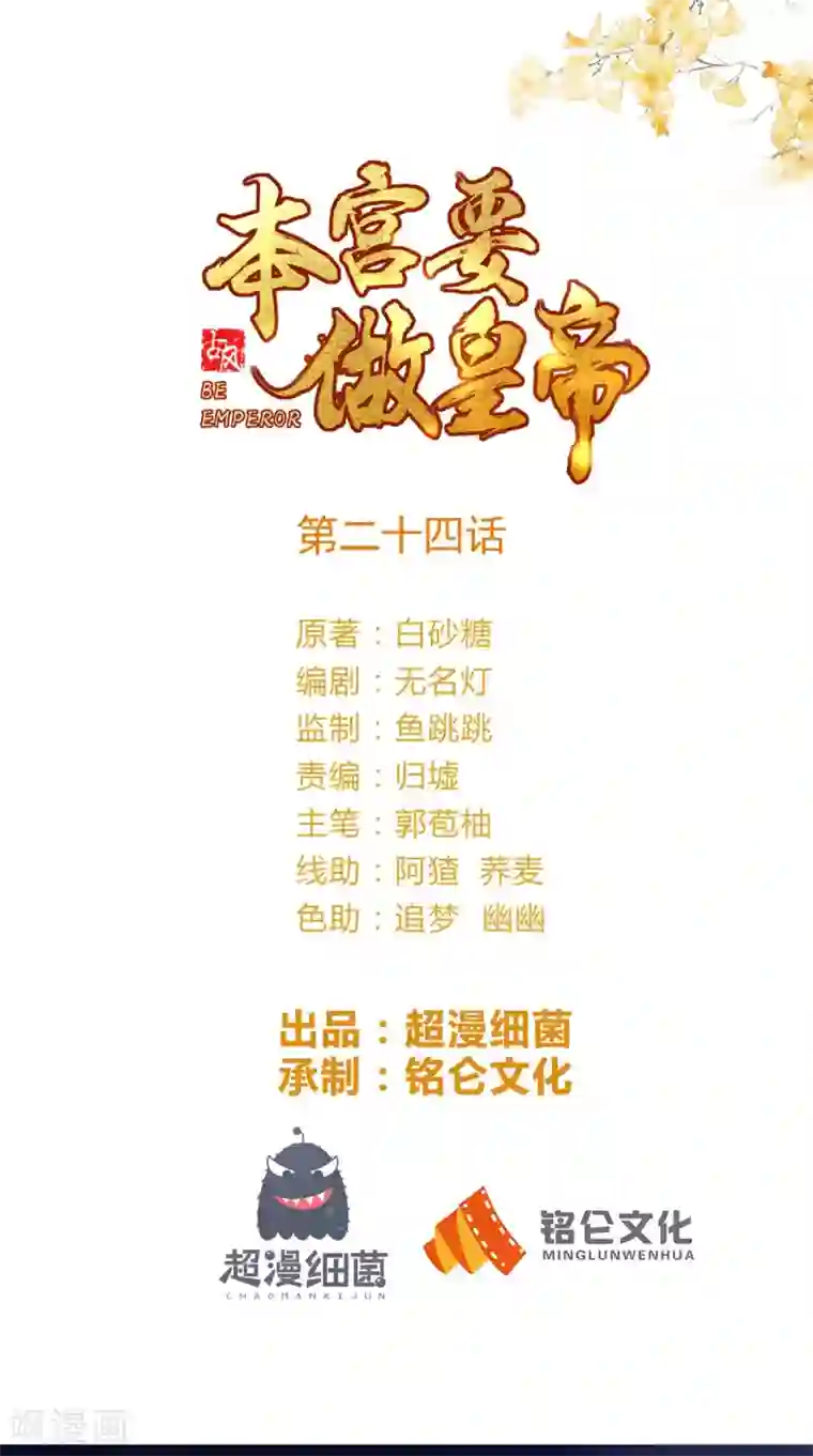 本宫要做皇帝第24话 后宫戏精多