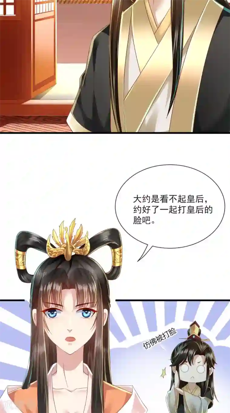本宫要做皇帝第24话 后宫戏精多
