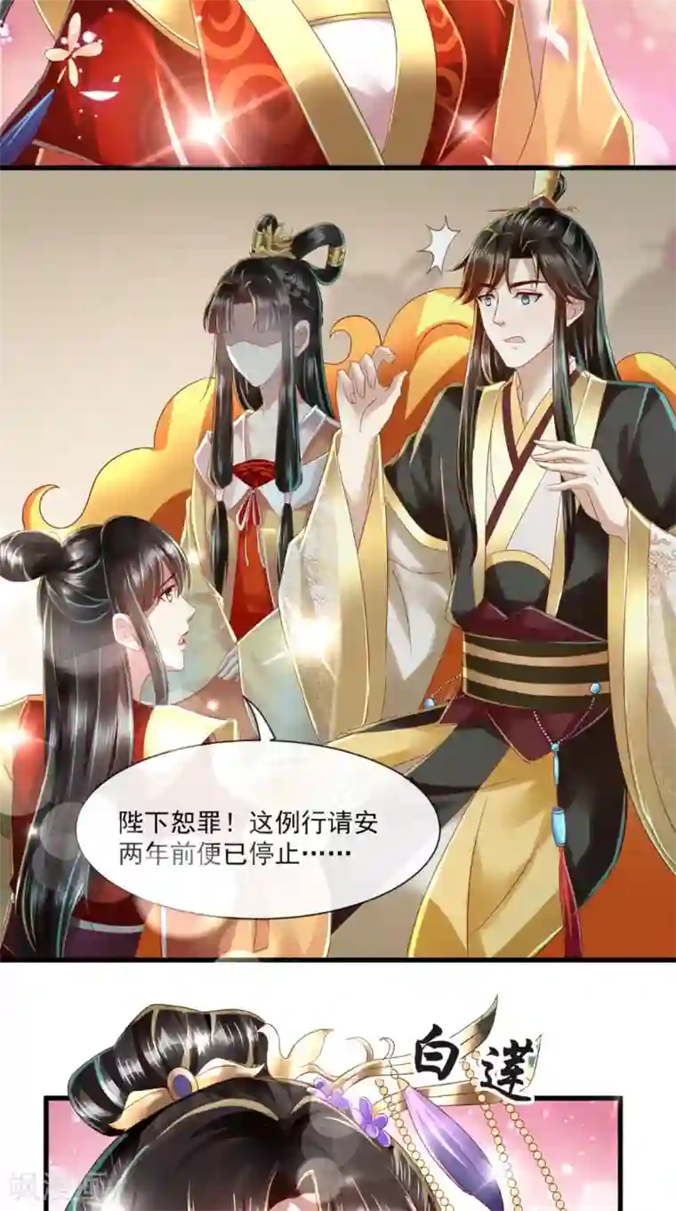 本宫要做皇帝第24话 后宫戏精多