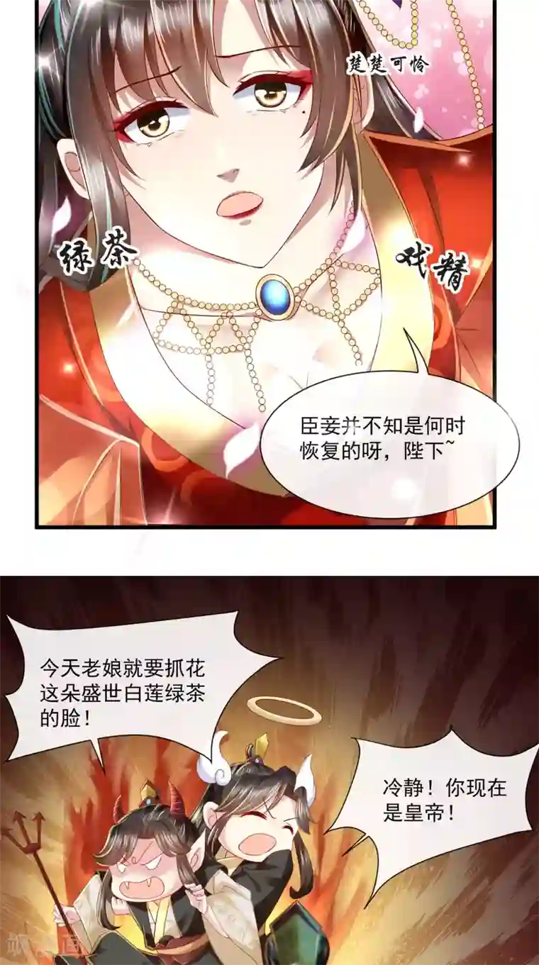 本宫要做皇帝第24话 后宫戏精多