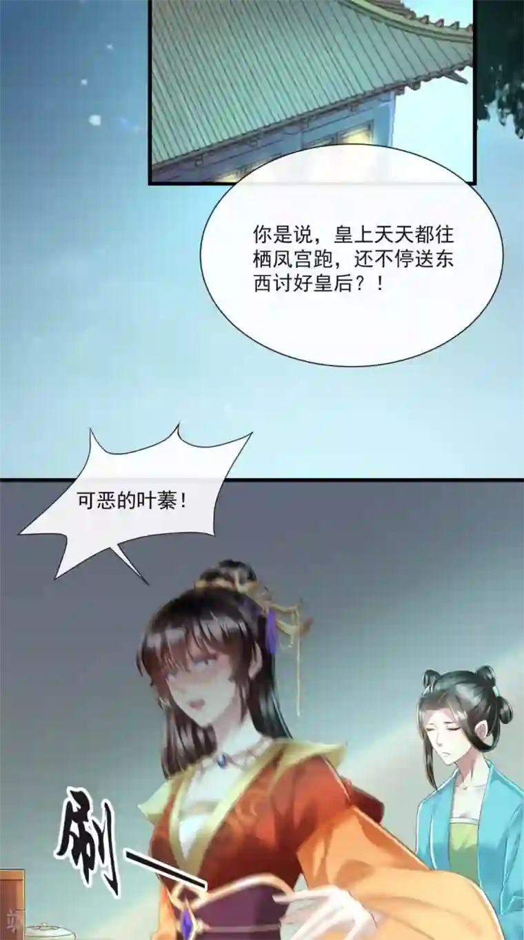 本宫要做皇帝第24话 后宫戏精多