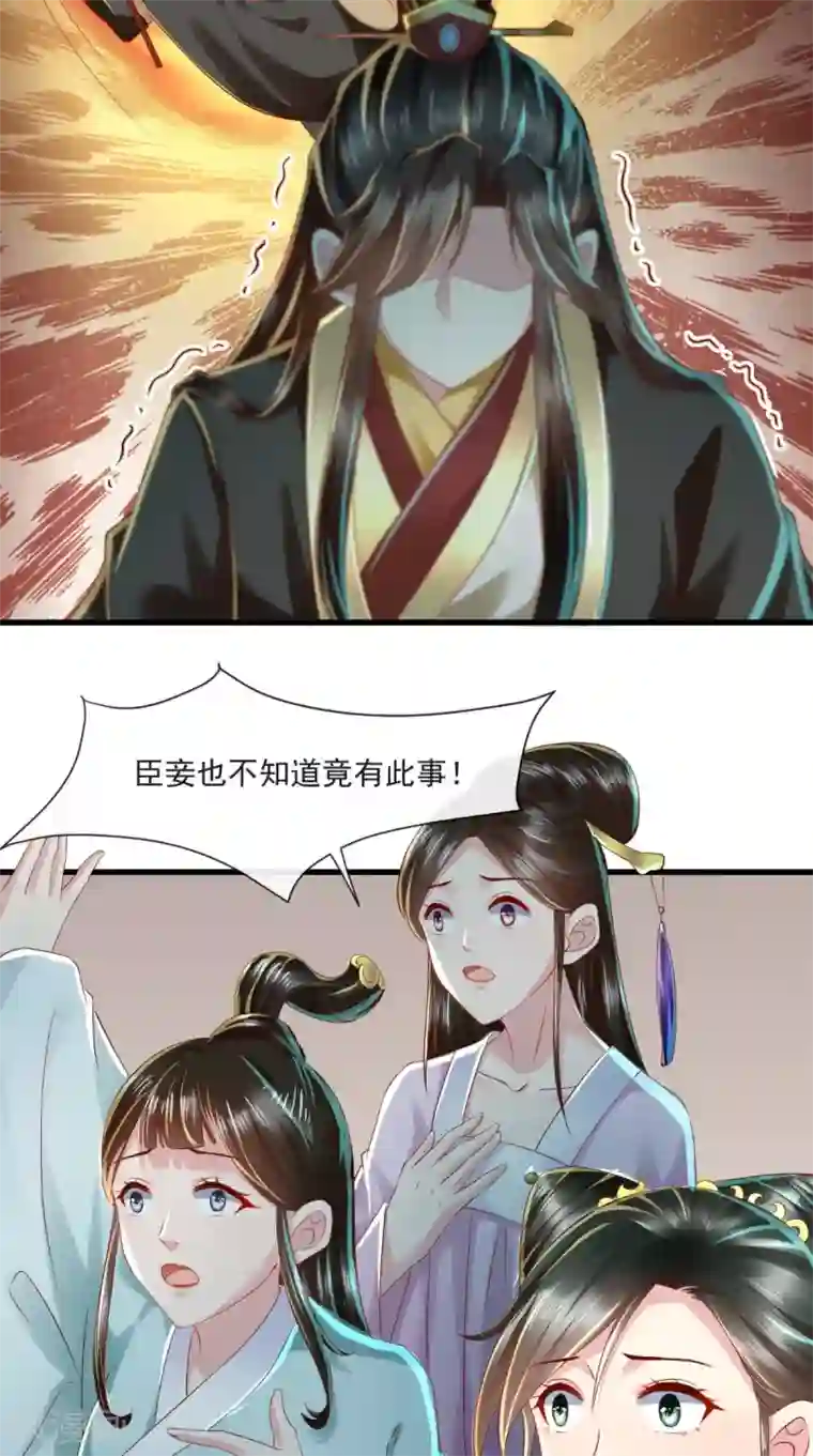 本宫要做皇帝第24话 后宫戏精多