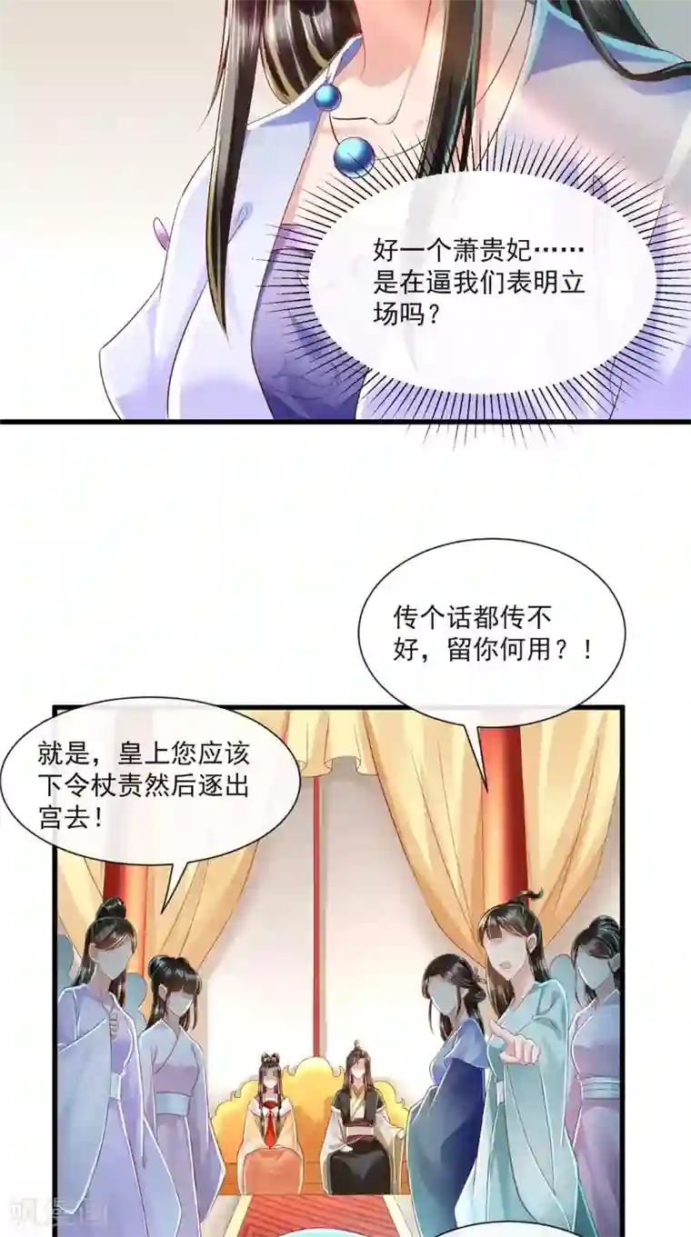 本宫要做皇帝第24话 后宫戏精多