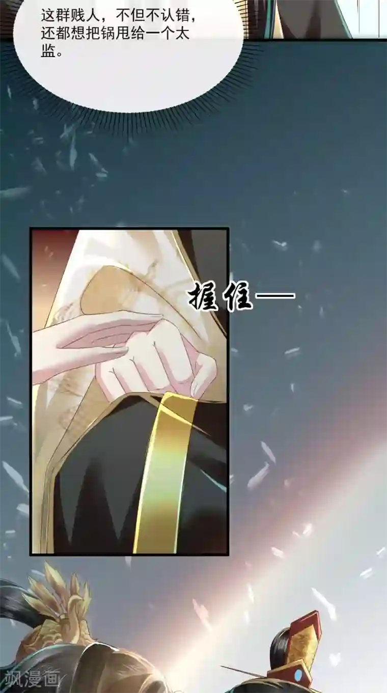 本宫要做皇帝第24话 后宫戏精多