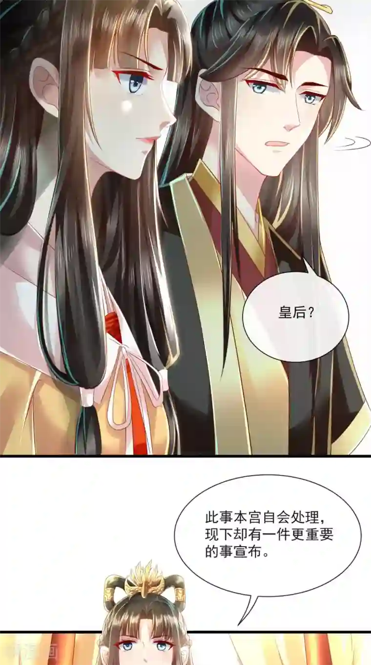 本宫要做皇帝第24话 后宫戏精多