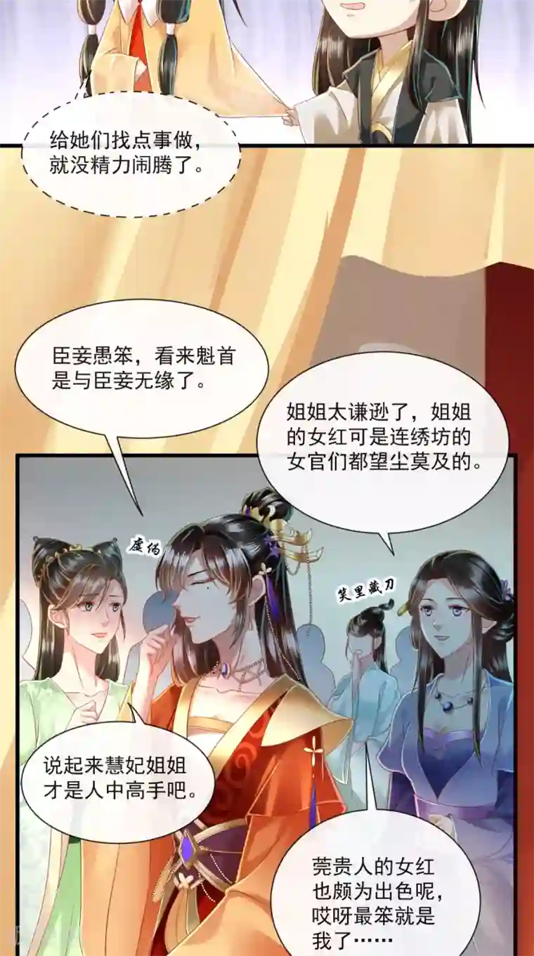 本宫要做皇帝第24话 后宫戏精多