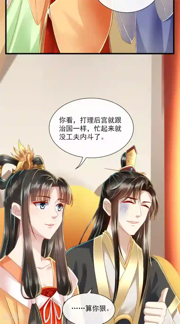 本宫要做皇帝第24话 后宫戏精多