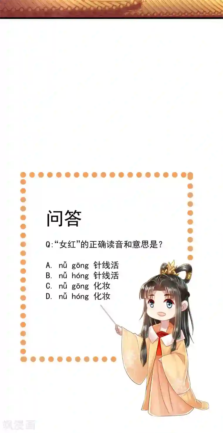 本宫要做皇帝第24话 后宫戏精多