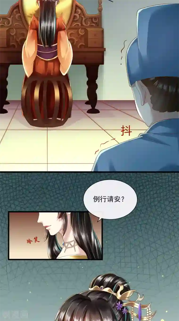 本宫要做皇帝第24话 后宫戏精多