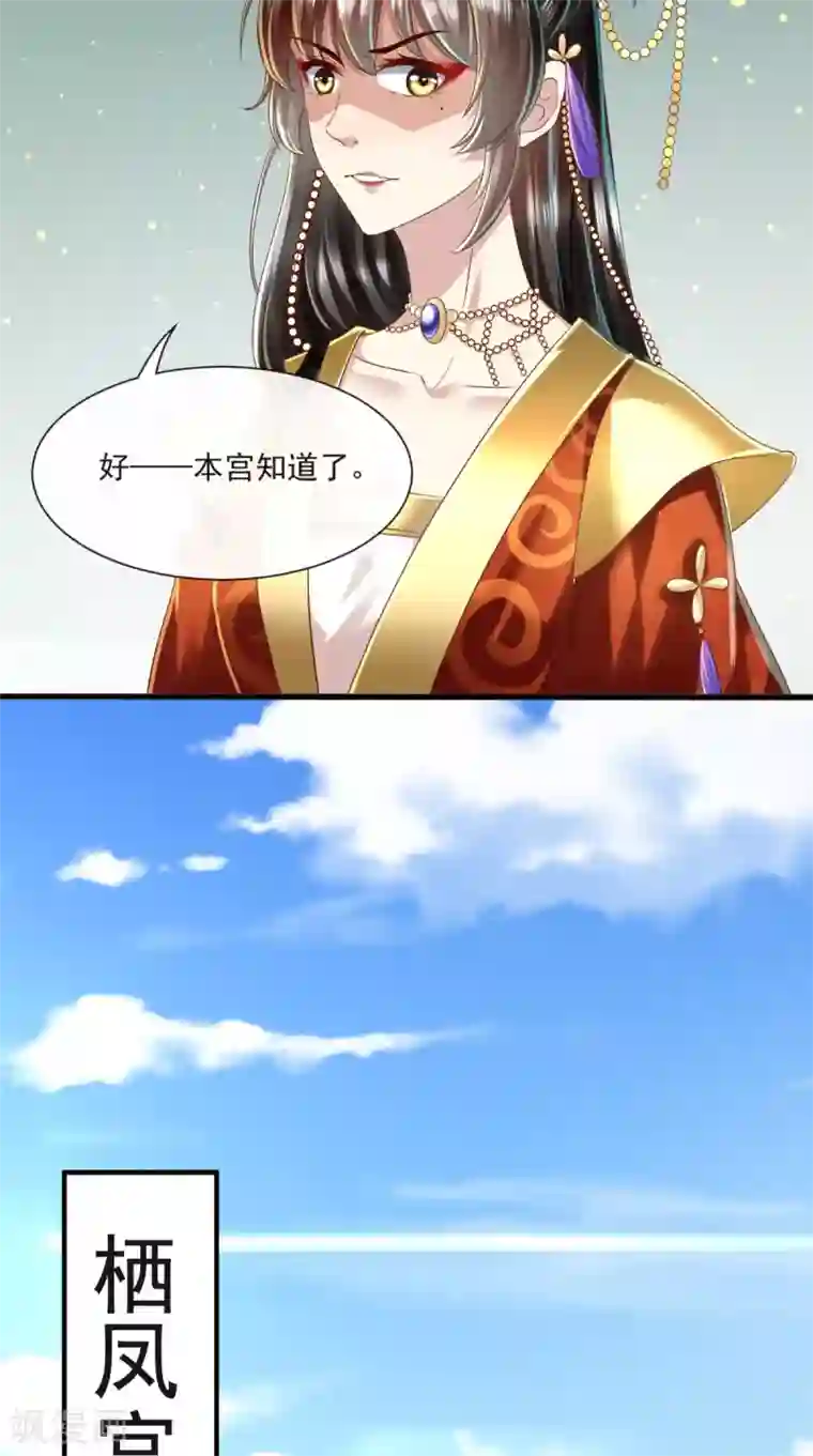 本宫要做皇帝第24话 后宫戏精多