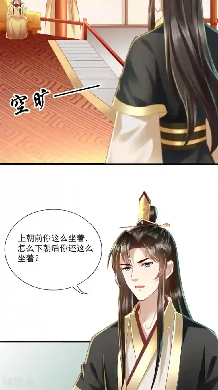 本宫要做皇帝第24话 后宫戏精多