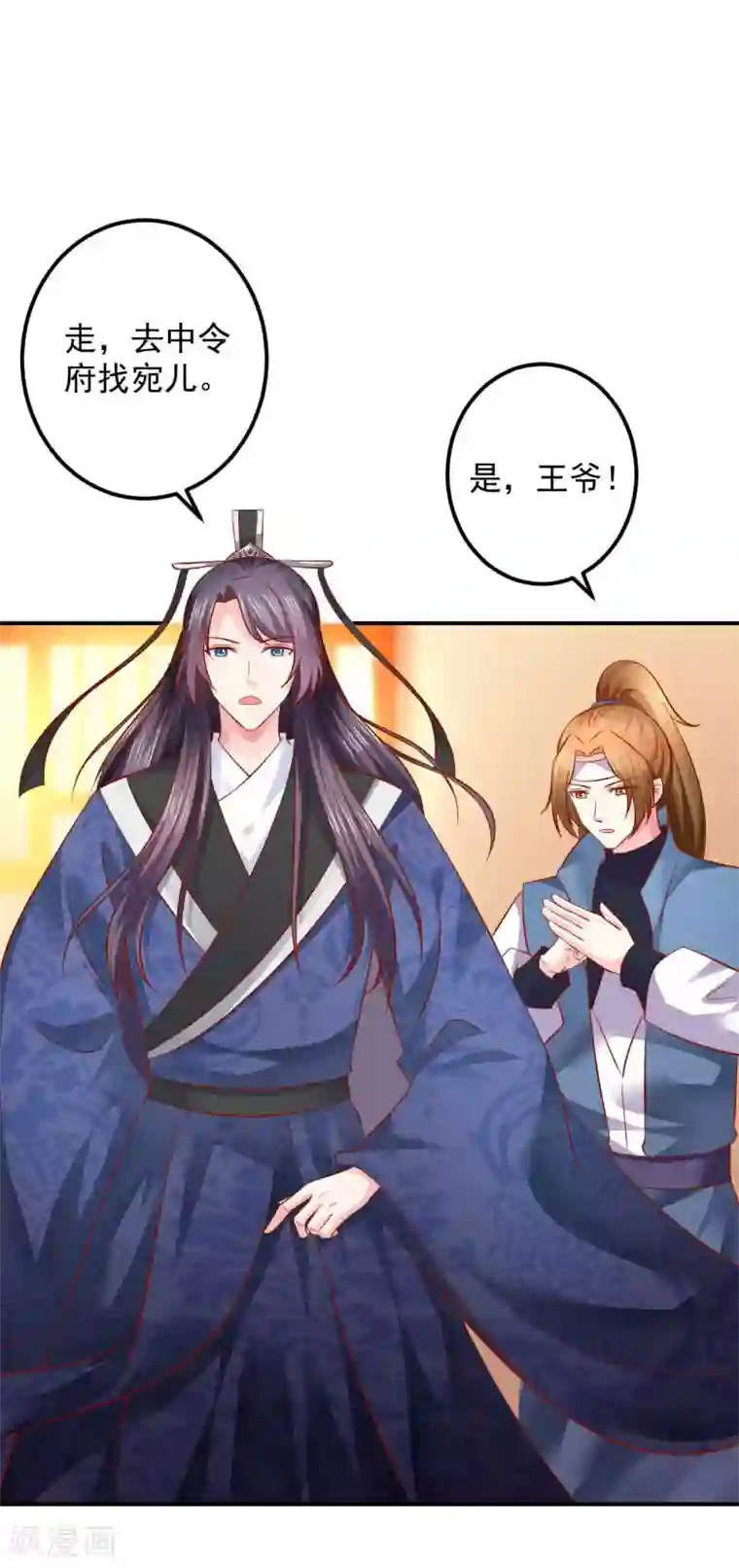 从此王爷不早朝第121话 终究还是逃不掉