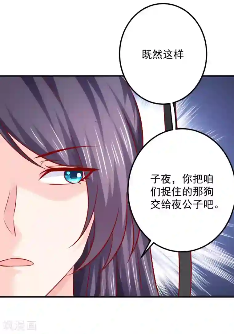 从此王爷不早朝第121话 终究还是逃不掉
