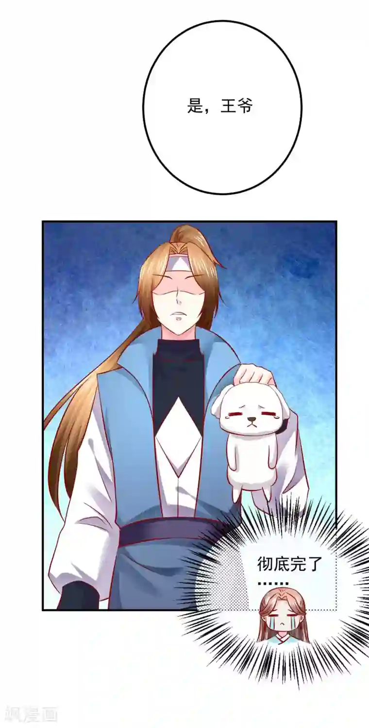 从此王爷不早朝第121话 终究还是逃不掉