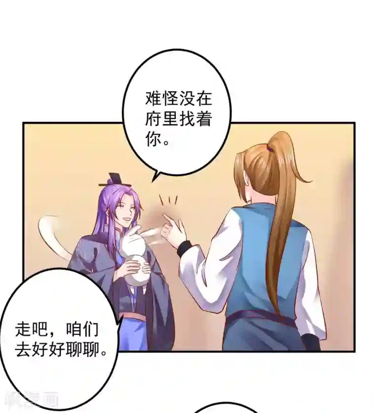 从此王爷不早朝第121话 终究还是逃不掉