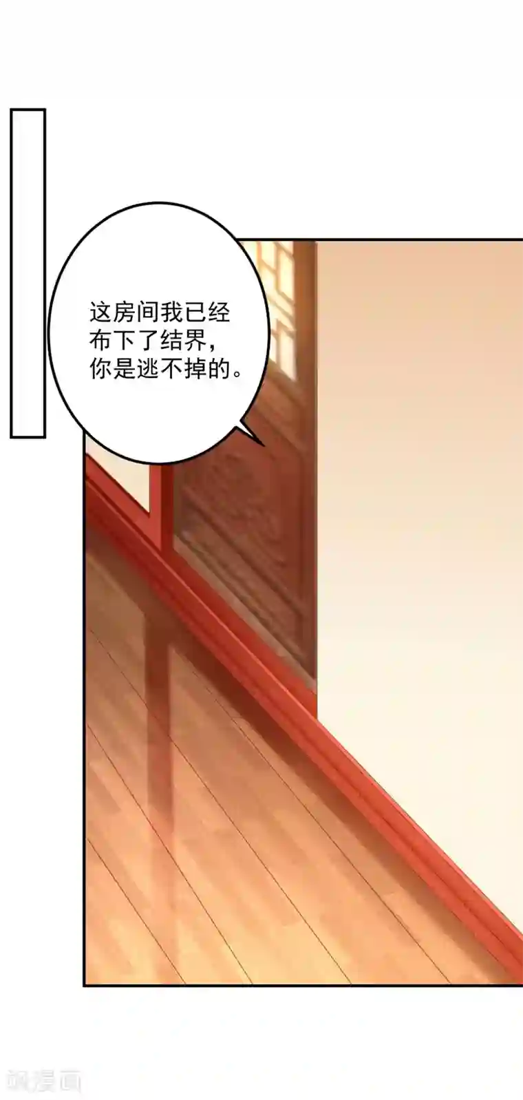 从此王爷不早朝第121话 终究还是逃不掉