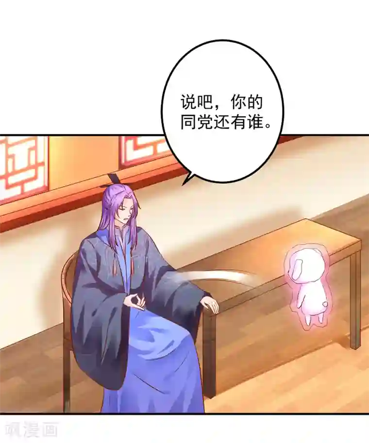 从此王爷不早朝第121话 终究还是逃不掉